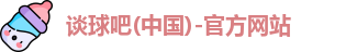 谈球吧